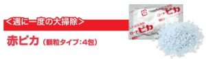 赤ピカ