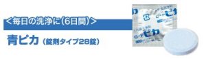 青ピカ