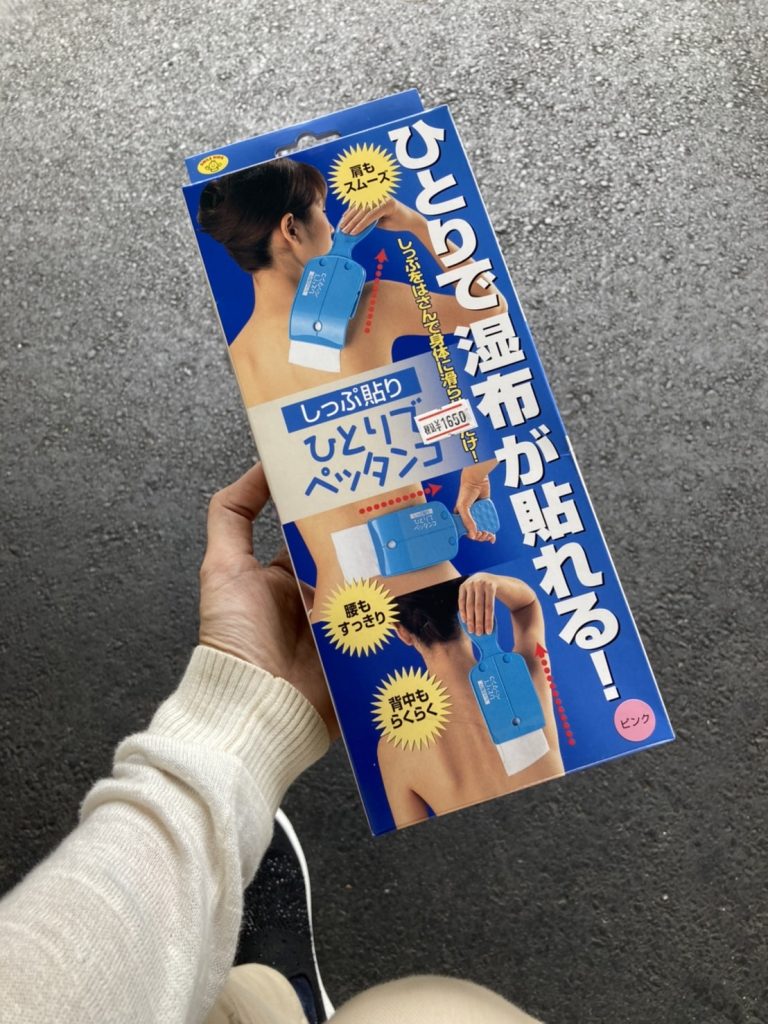 ひとりで湿布が貼れる！　介護用